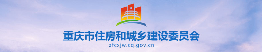 重庆加强房屋建筑和市政基础设施工程质量检测工作