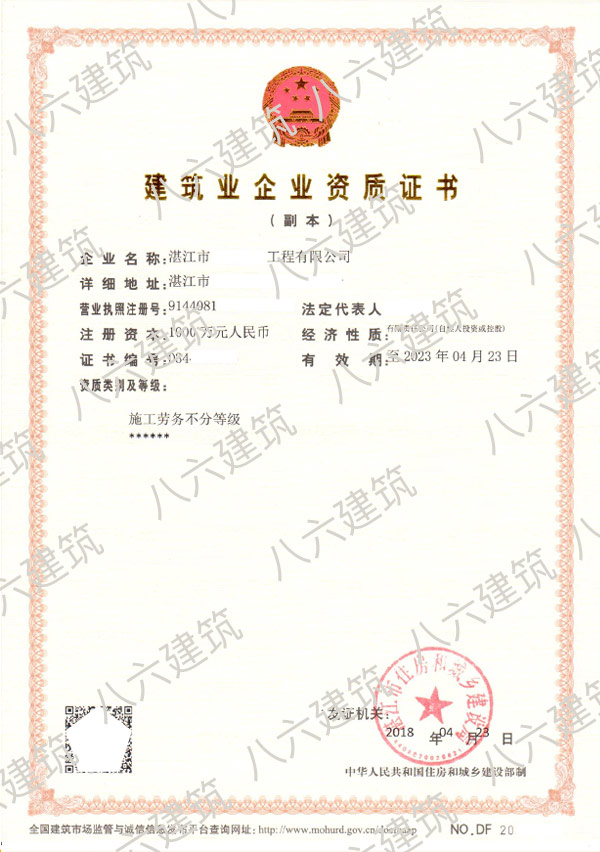 湛江市建筑业企业资质证书