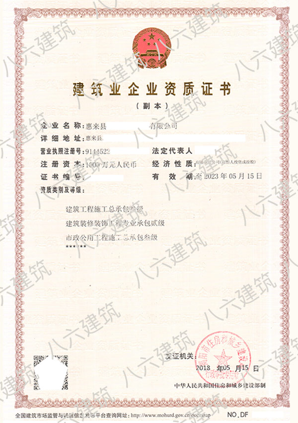 揭阳市建筑业企业资质证书�K